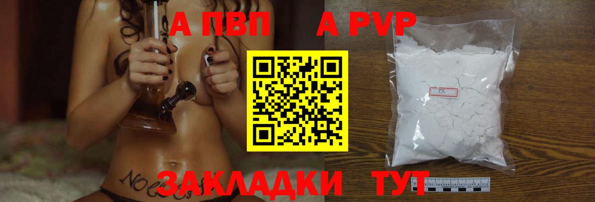 Альфа ПВП крисы CK  Вход с VPN  Волоколамск  Alpha PVP СК 