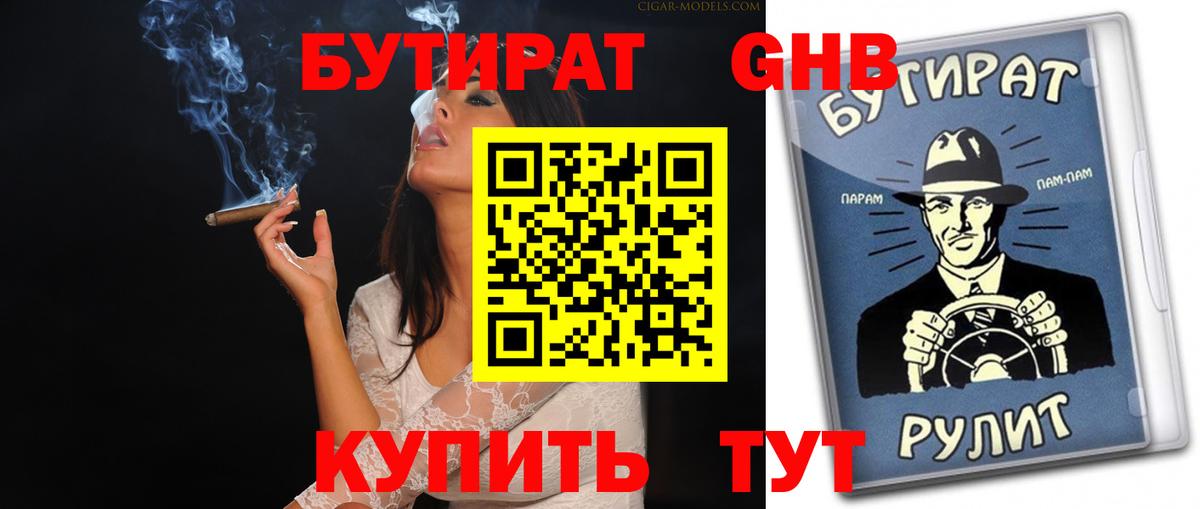 БУТИРАТ бутик Волоколамск
