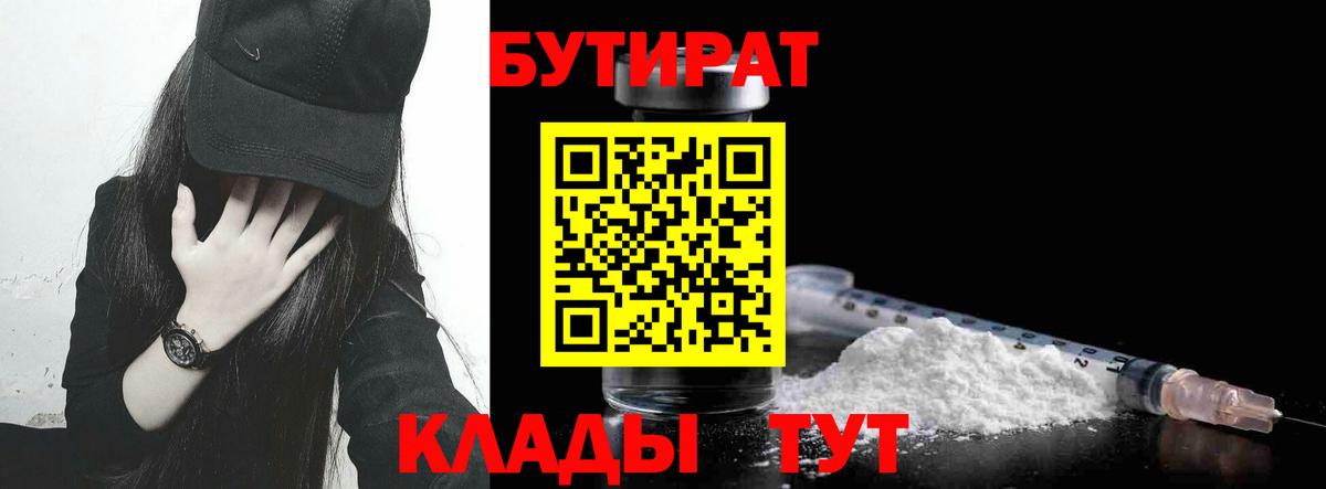 Бутират  Бутират оксана  Вход с VPN  Волоколамск 