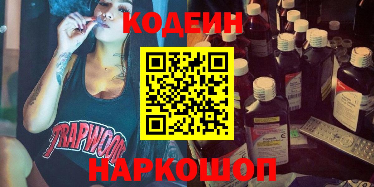 Codein Purple Drank Волоколамск