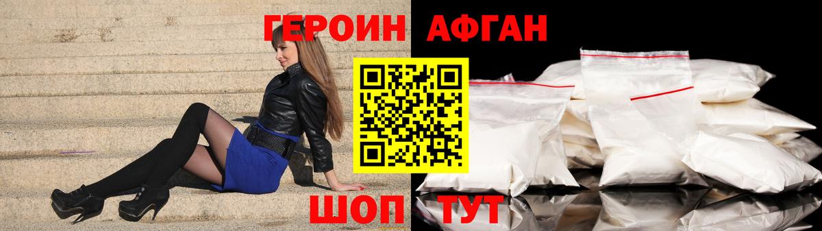 Героин хмурый  Вход с VPN  Волоколамск 