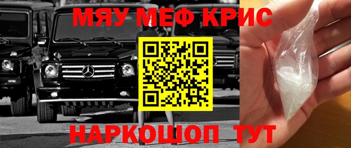 Меф мяу мяу мука Волоколамск