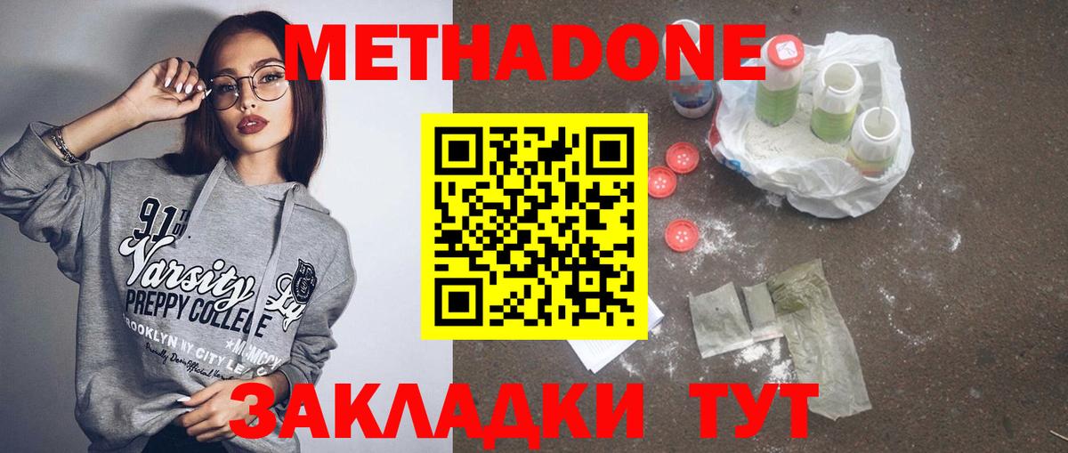 Метадон белоснежный Волоколамск