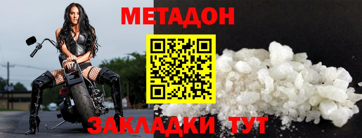Метадон мёд  Метадон кристалл  Волоколамск  Вход с VPN 