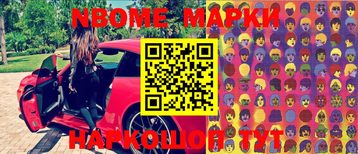 Марки N-bome  Марки 25I-NBOMe 1,5мг  Вход с VPN  Марки 25I-NBOMe 1,5мг  Волоколамск 