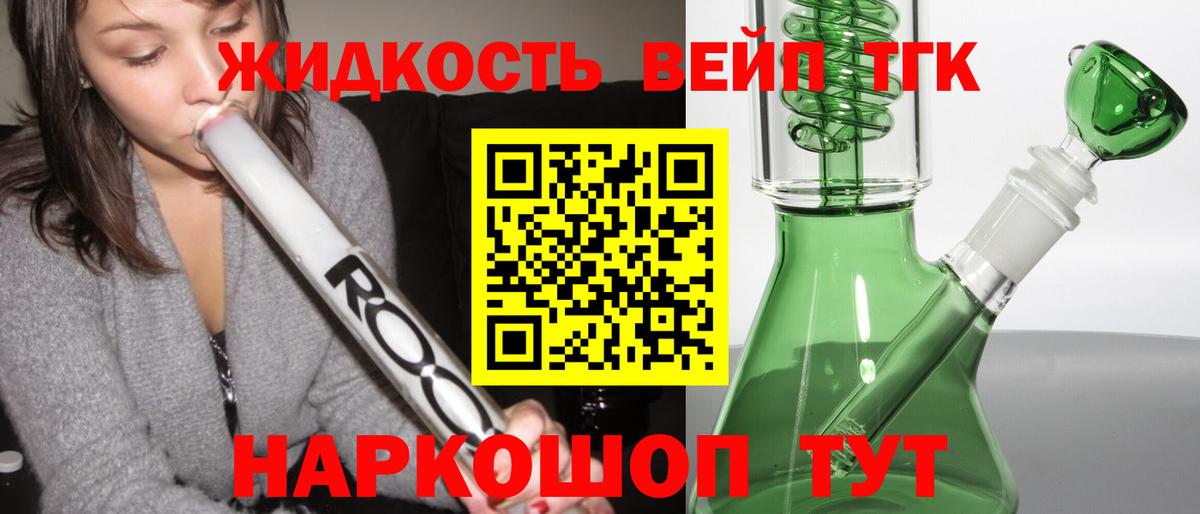 ТГК жижа  Вход с VPN  купить наркотики цена  Волоколамск  ТГК Wax 