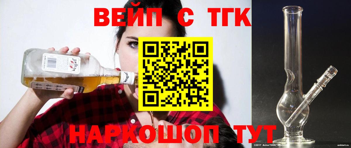 ТГК жижа Волоколамск